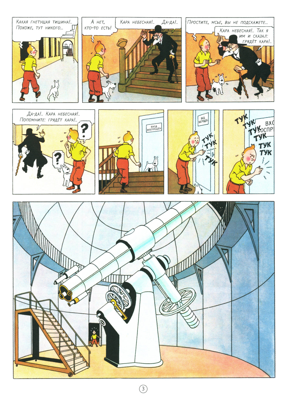 Таинственная звезда: приключенческий комикс