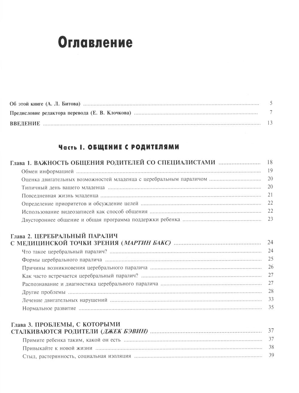 Ребенок с церебральным параличом. Помощь, уход, развитие. Книга для родителей. 7-е изд