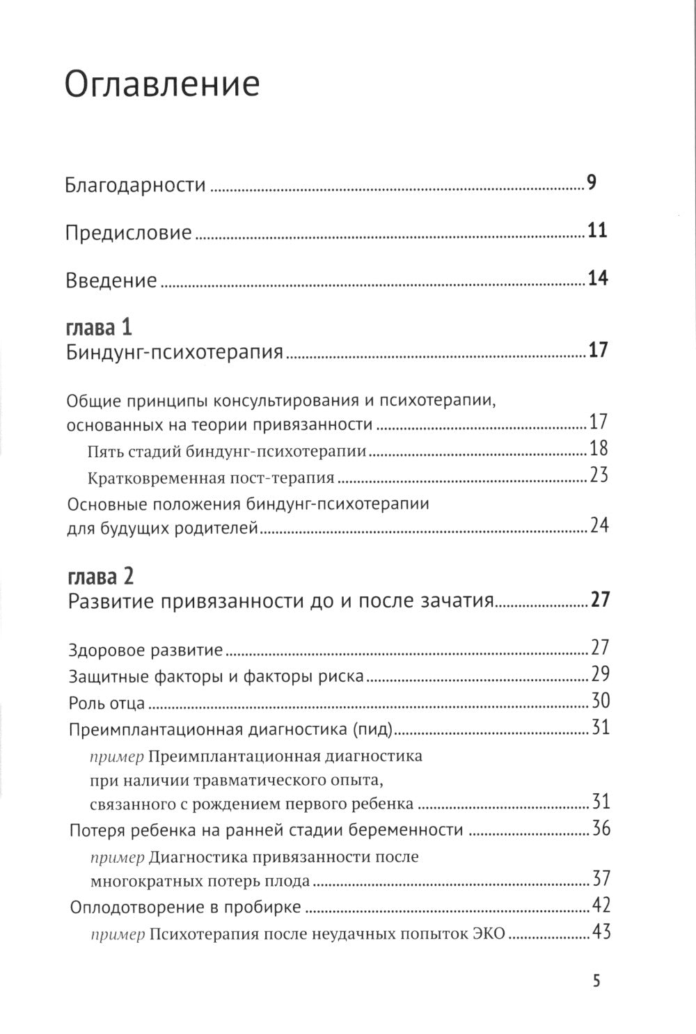 Биндунг-психотерапия: беременность и роды. 2-е изд