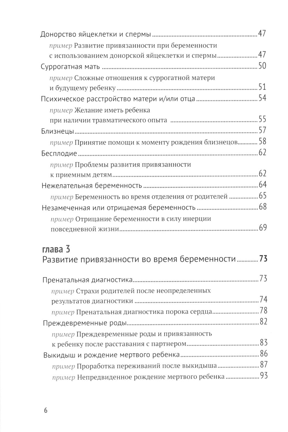 Биндунг-психотерапия: беременность и роды. 2-е изд