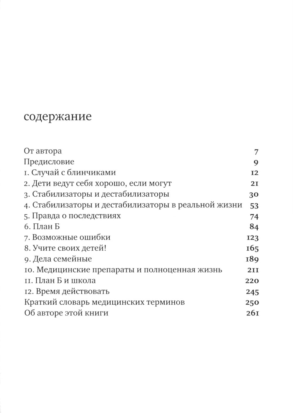 Взрыв детской. Новый подход к воспитанию и пониманию легко раздражённых, хронически несговорчивых детей. 10 изд.