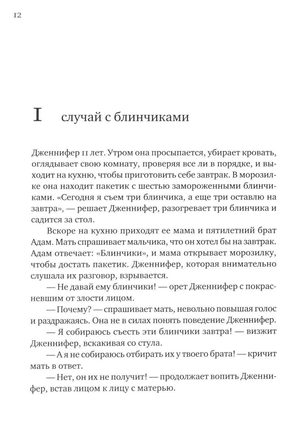 Взрыв детской. Новый подход к воспитанию и пониманию легко раздражённых, хронически несговорчивых детей. 10 изд.