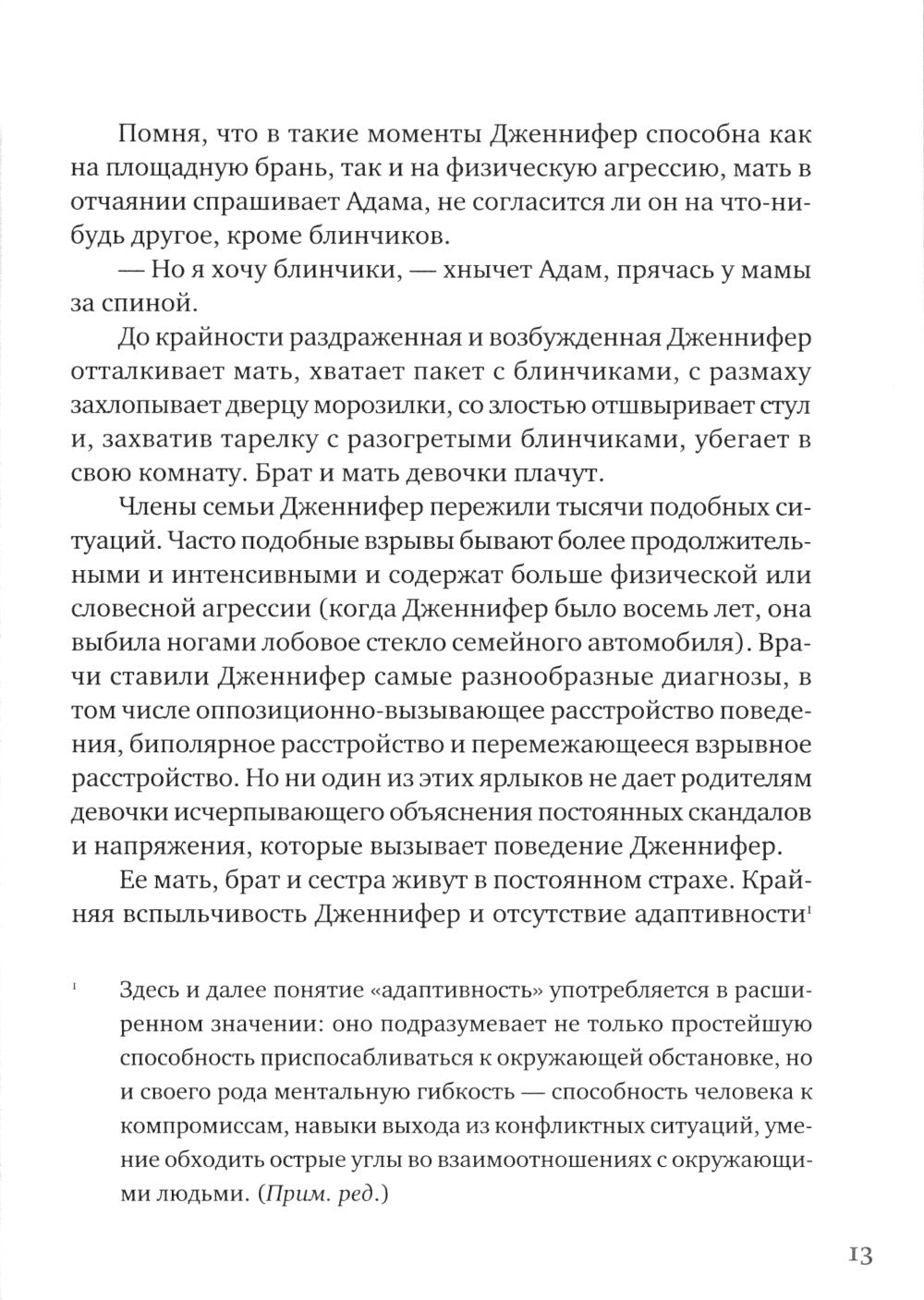Взрыв детской. Новый подход к воспитанию и пониманию легко раздражённых, хронически несговорчивых детей. 10 изд.
