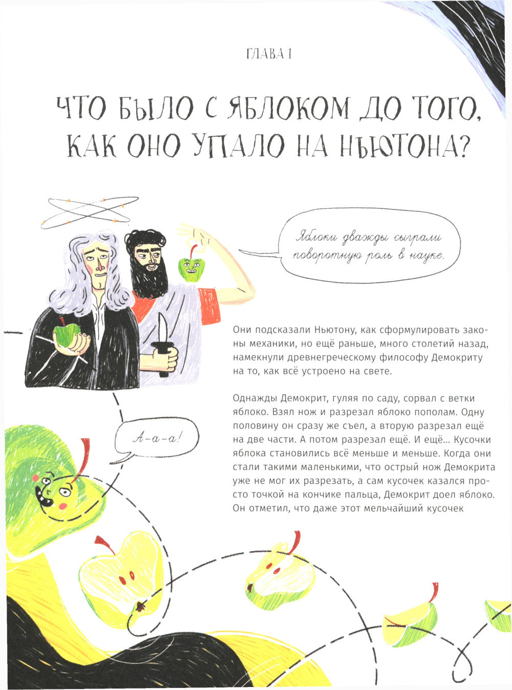 118 éléments, ou comme des enfants, sont à l'aise avec les clés, s'enracinent dans la boue, dans les atomes