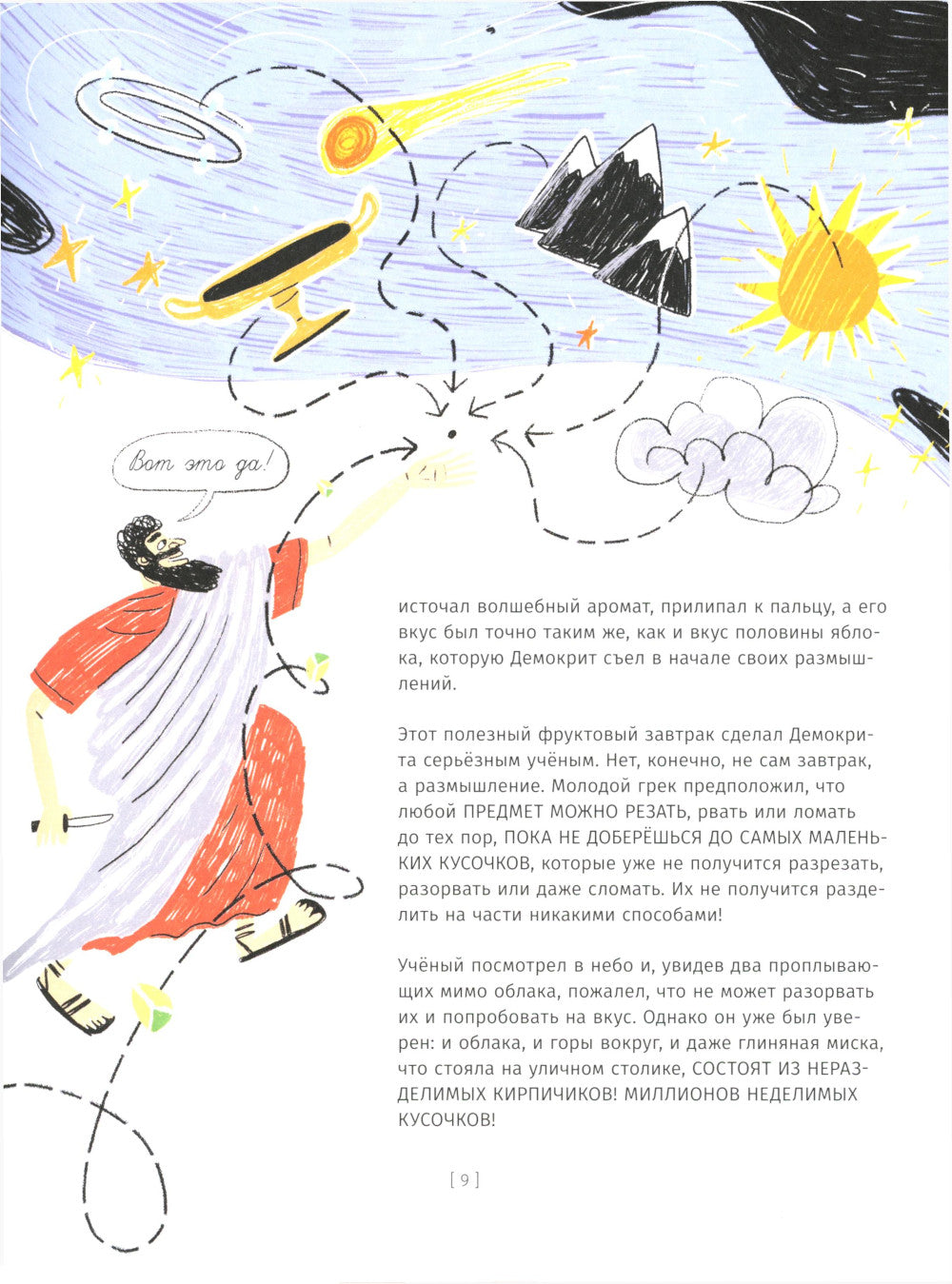 118 éléments, ou comme des enfants, sont à l'aise avec les clés, s'enracinent dans la boue, dans les atomes