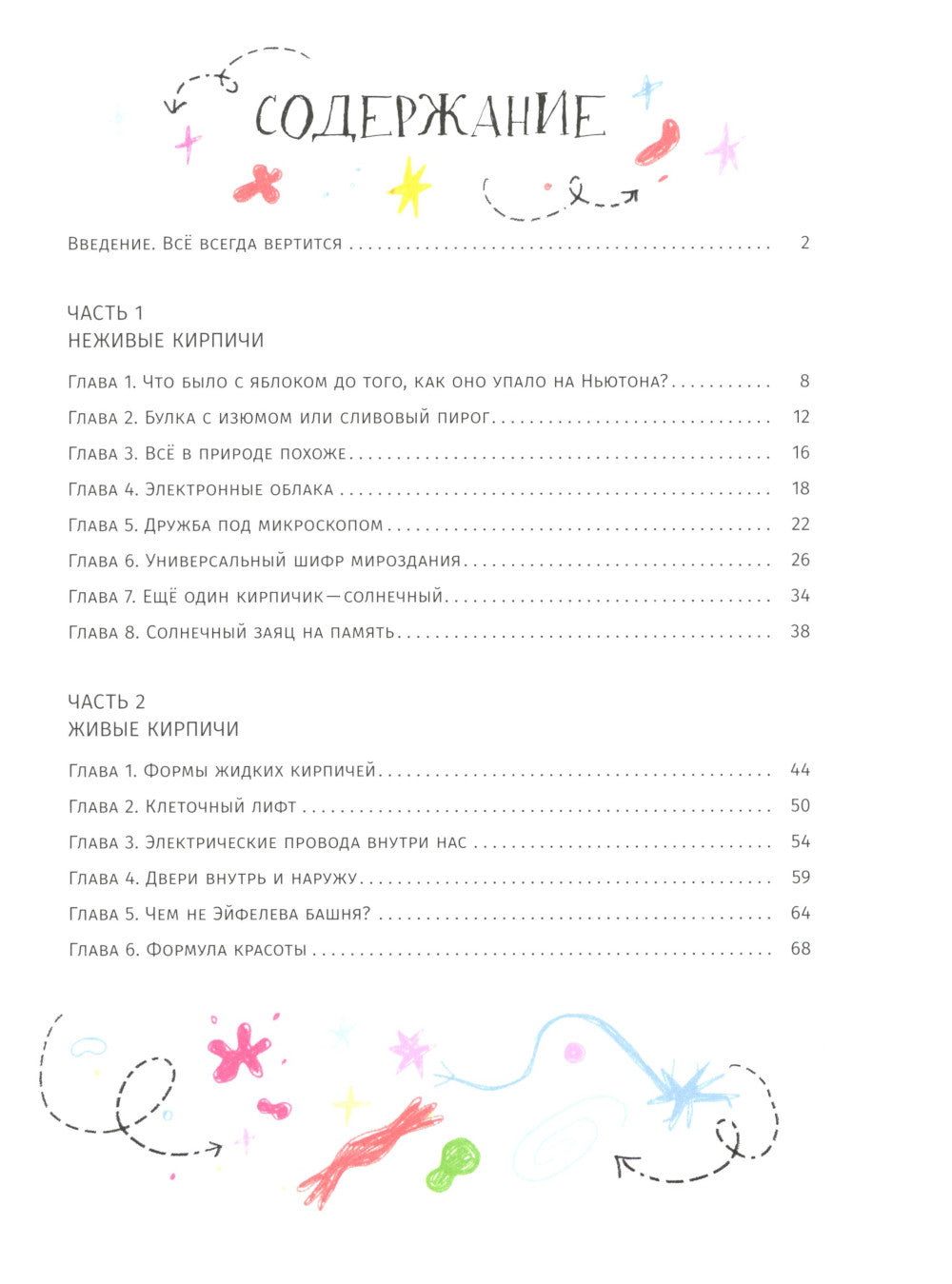 118 éléments, ou comme des enfants, sont à l'aise avec les clés, s'enracinent dans la boue, dans les atomes