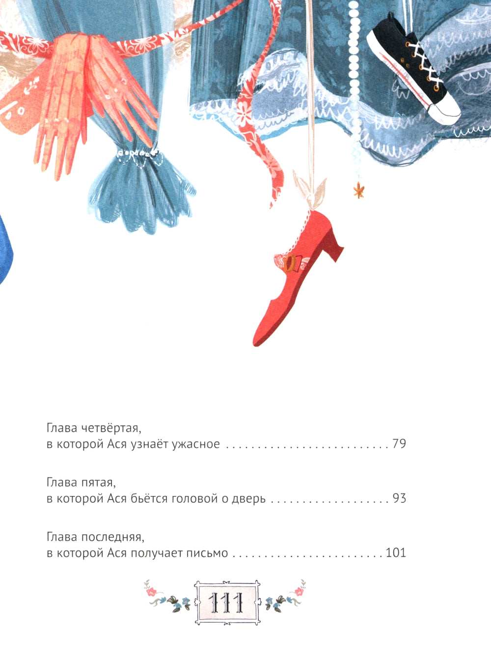 Дверь в Англию