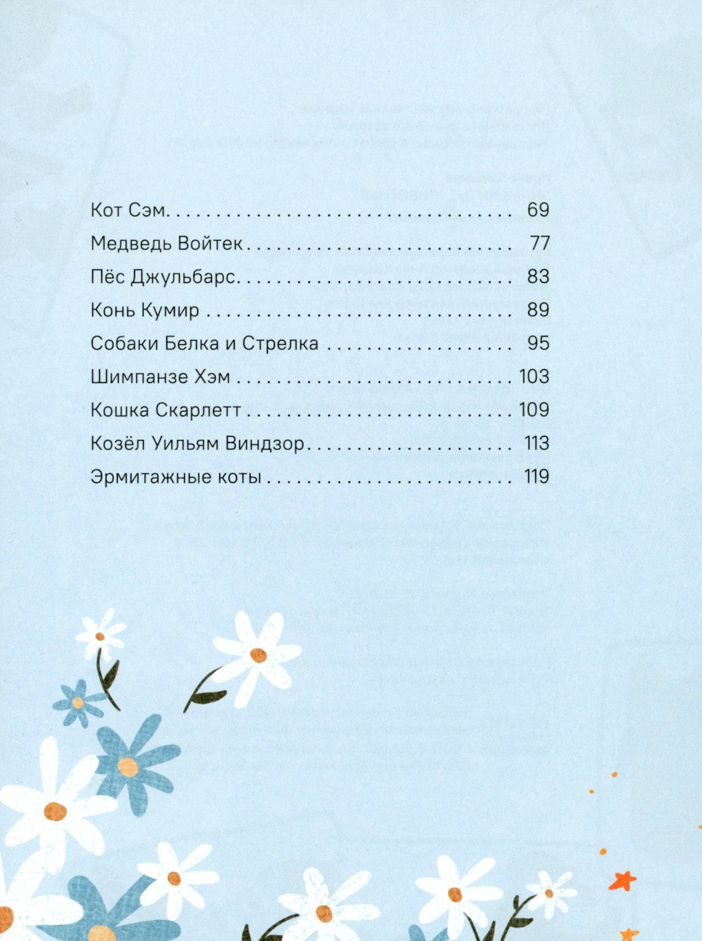 Знаменитые животные