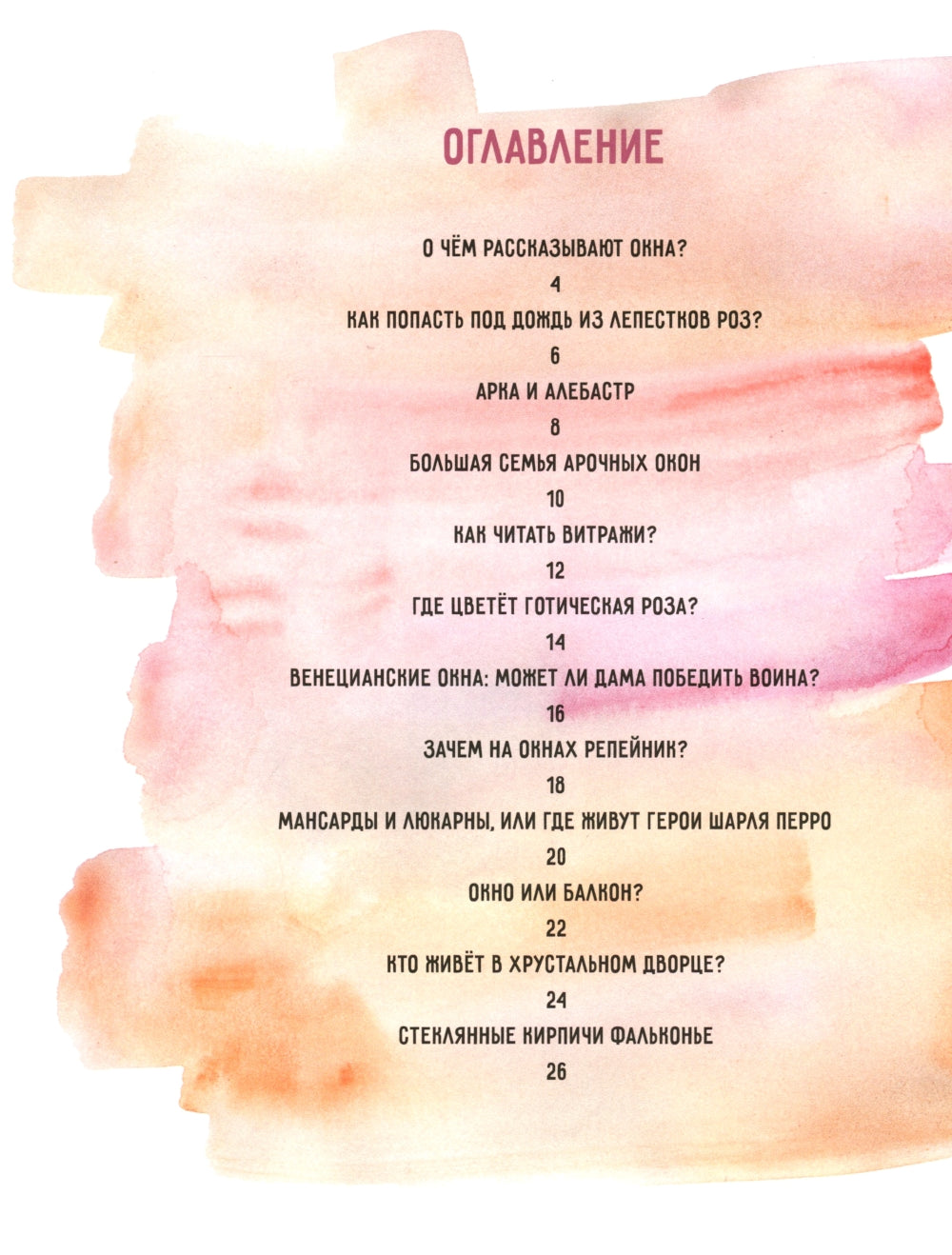 Открой окно