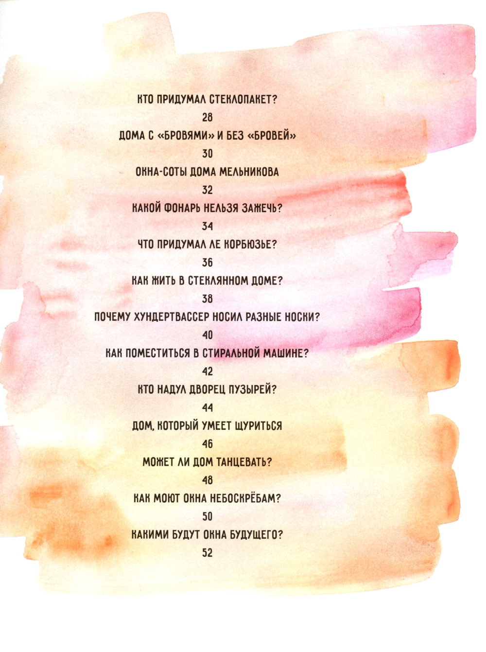 Открой окно