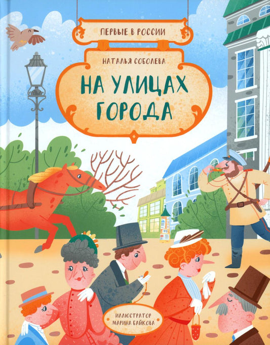 Первые в России. Dans l'État d'Ulis