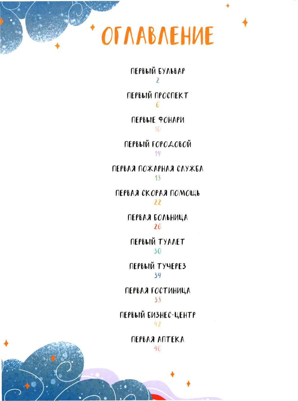 Первые в России. Dans l'État d'Ulis