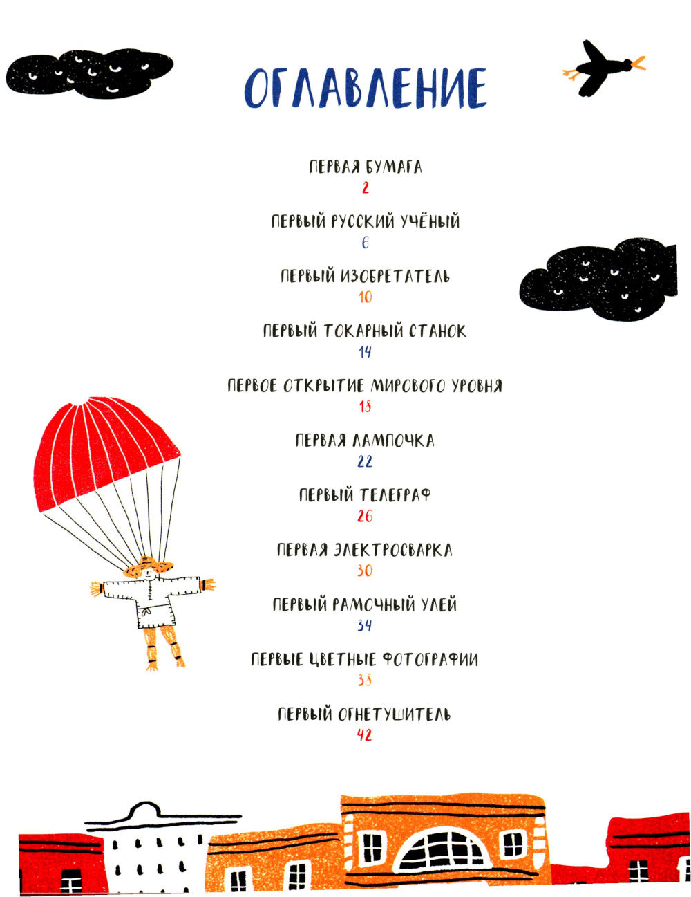 Первые в России. Наука и техника