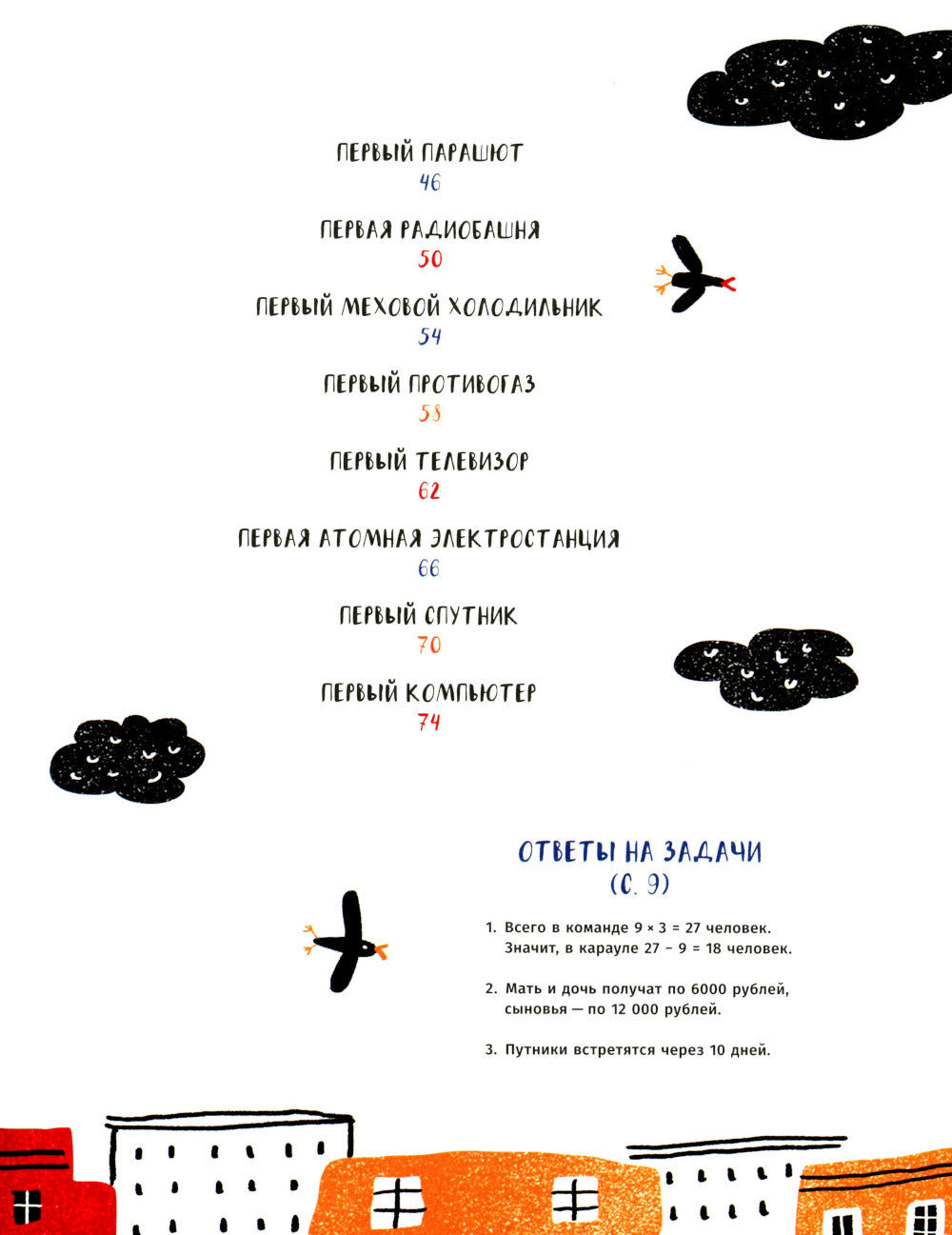 Первые в России. Наука и техника