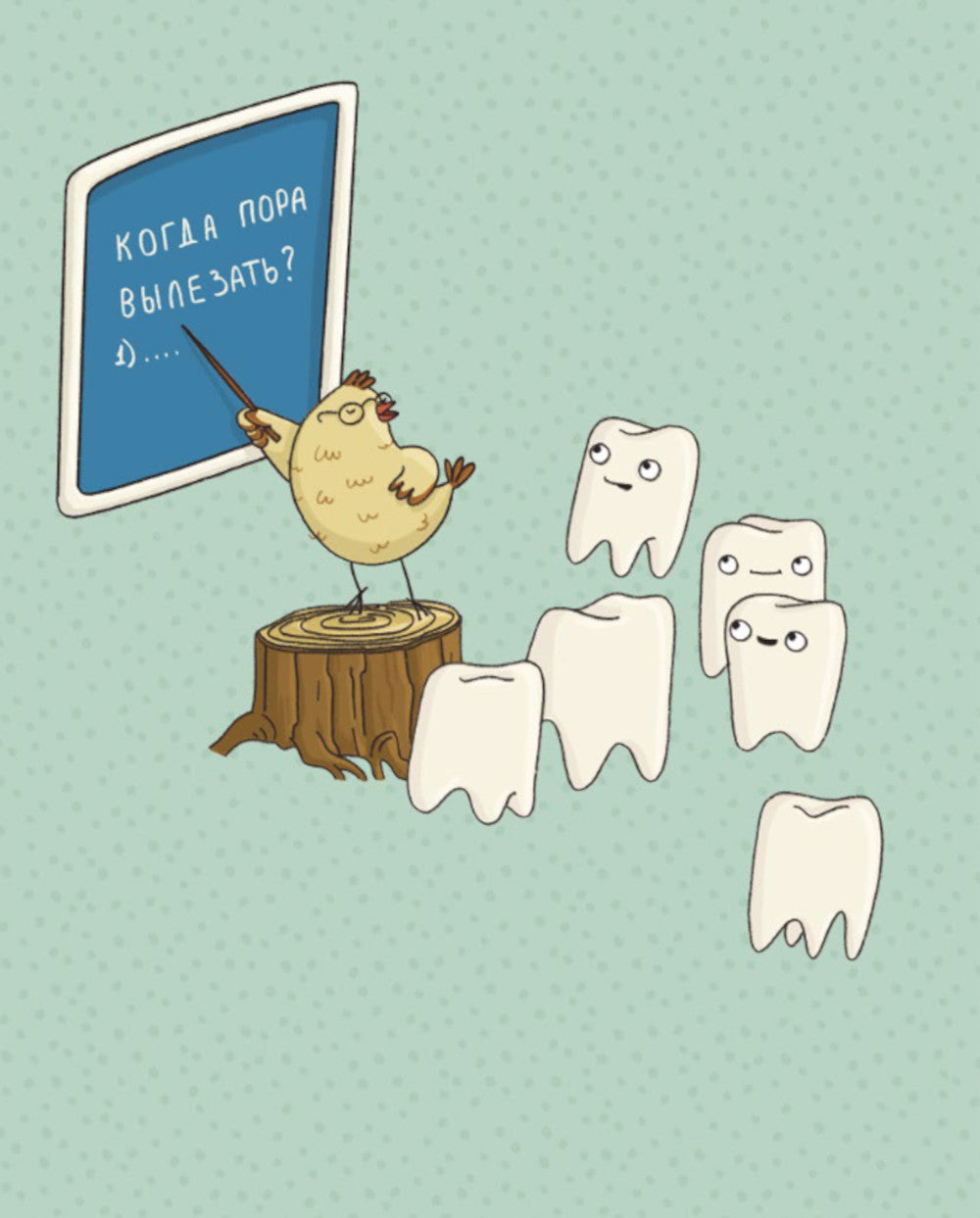 Зубастая энциклопедия