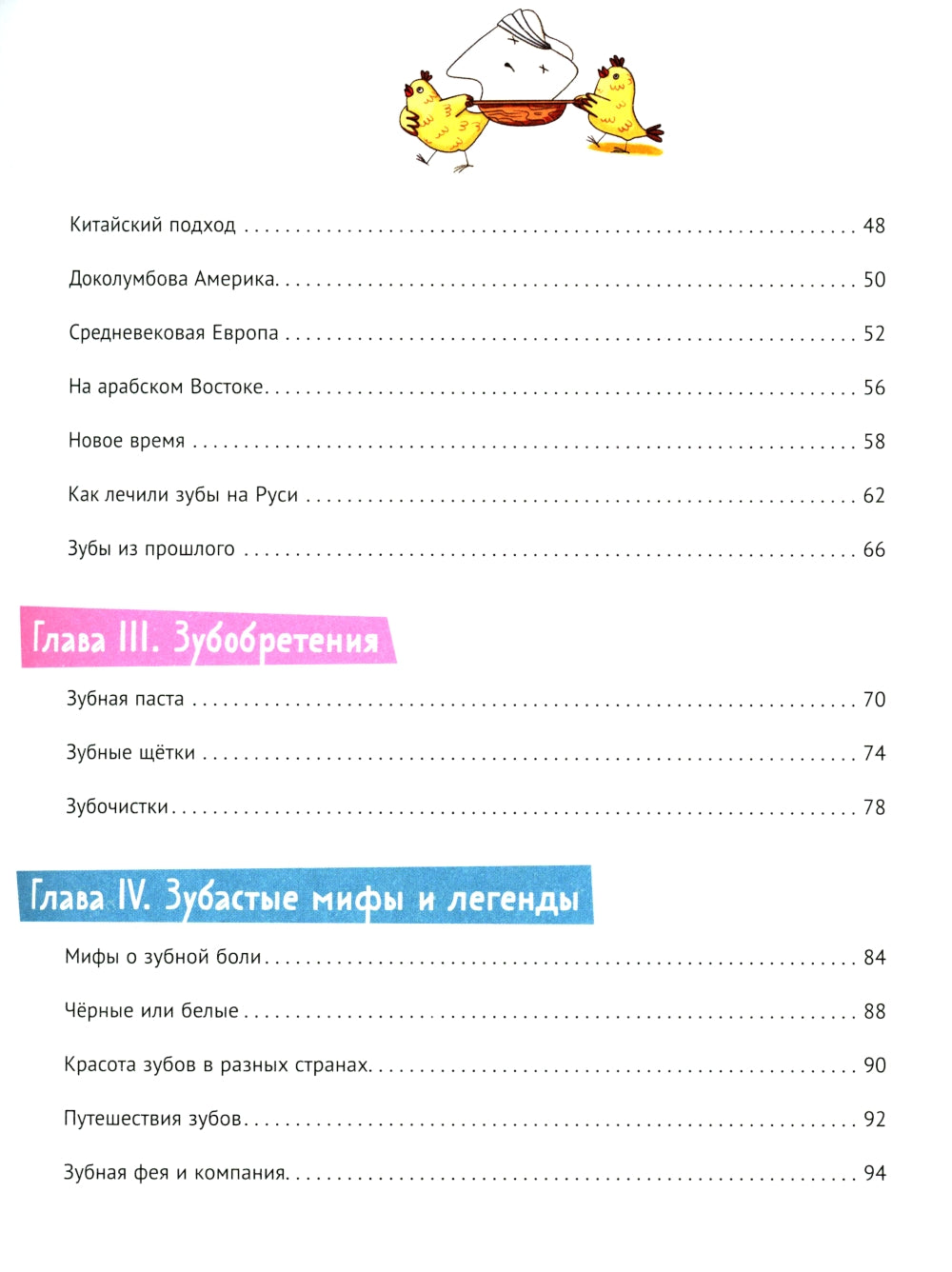 Зубастая энциклопедия