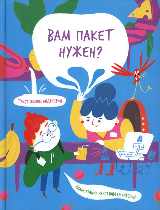 Вам пакет нужен?