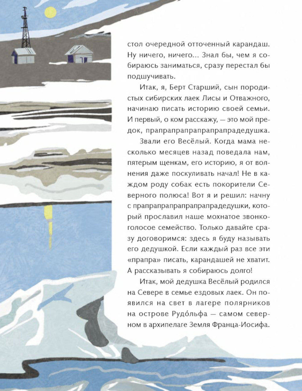 Пятеро на льдине