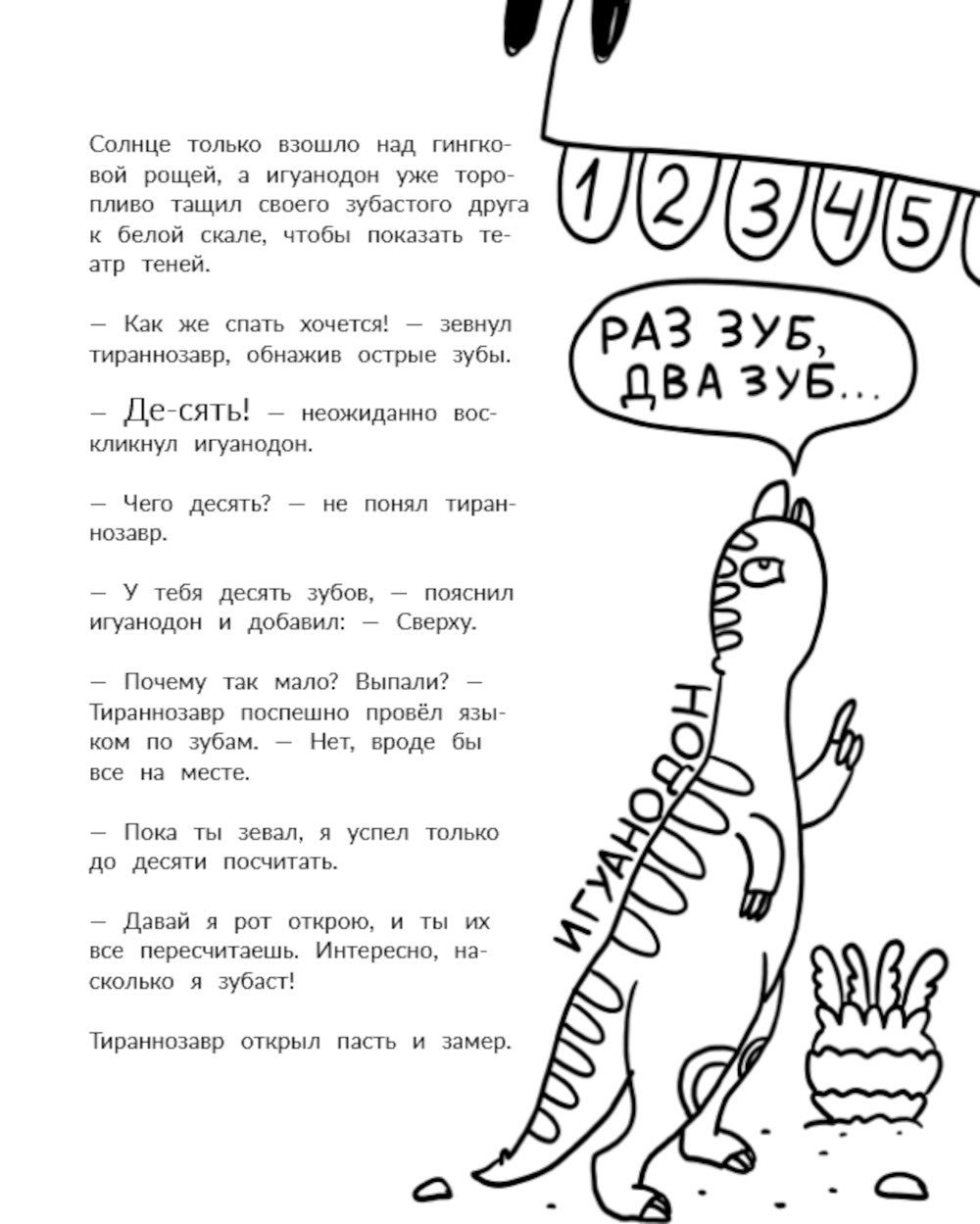 L'idée de Tiranozavr à l'école