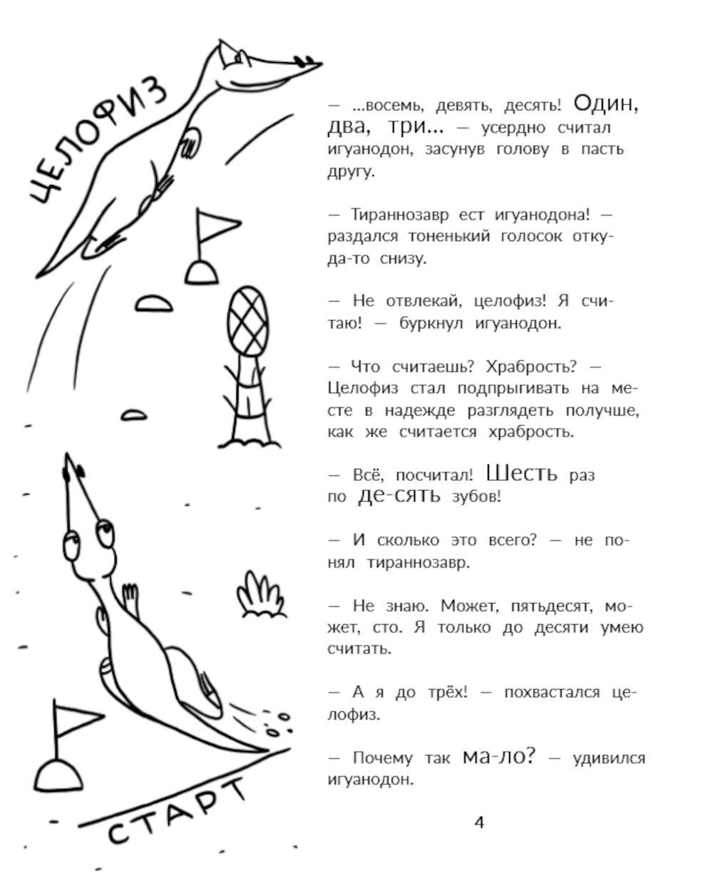 L'idée de Tiranozavr à l'école