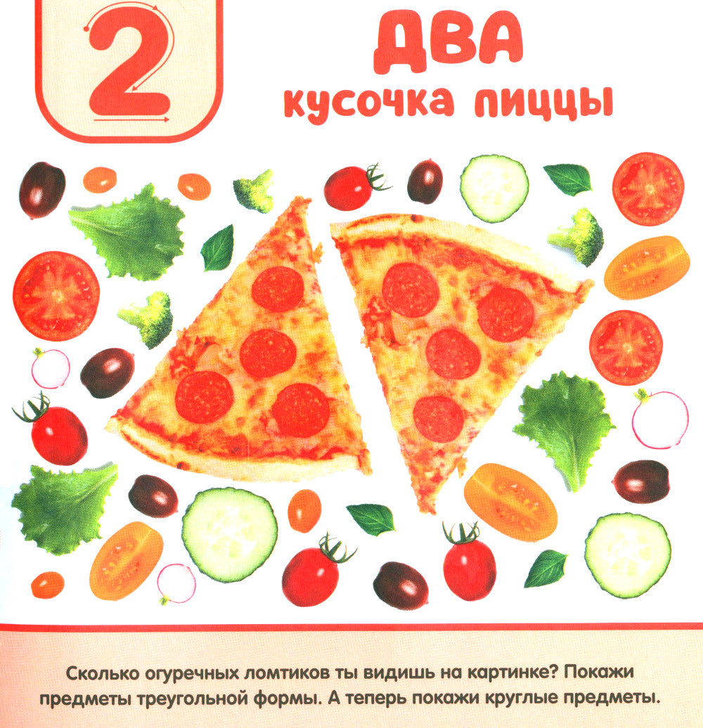 Цифры. Первая фотокнига малыша