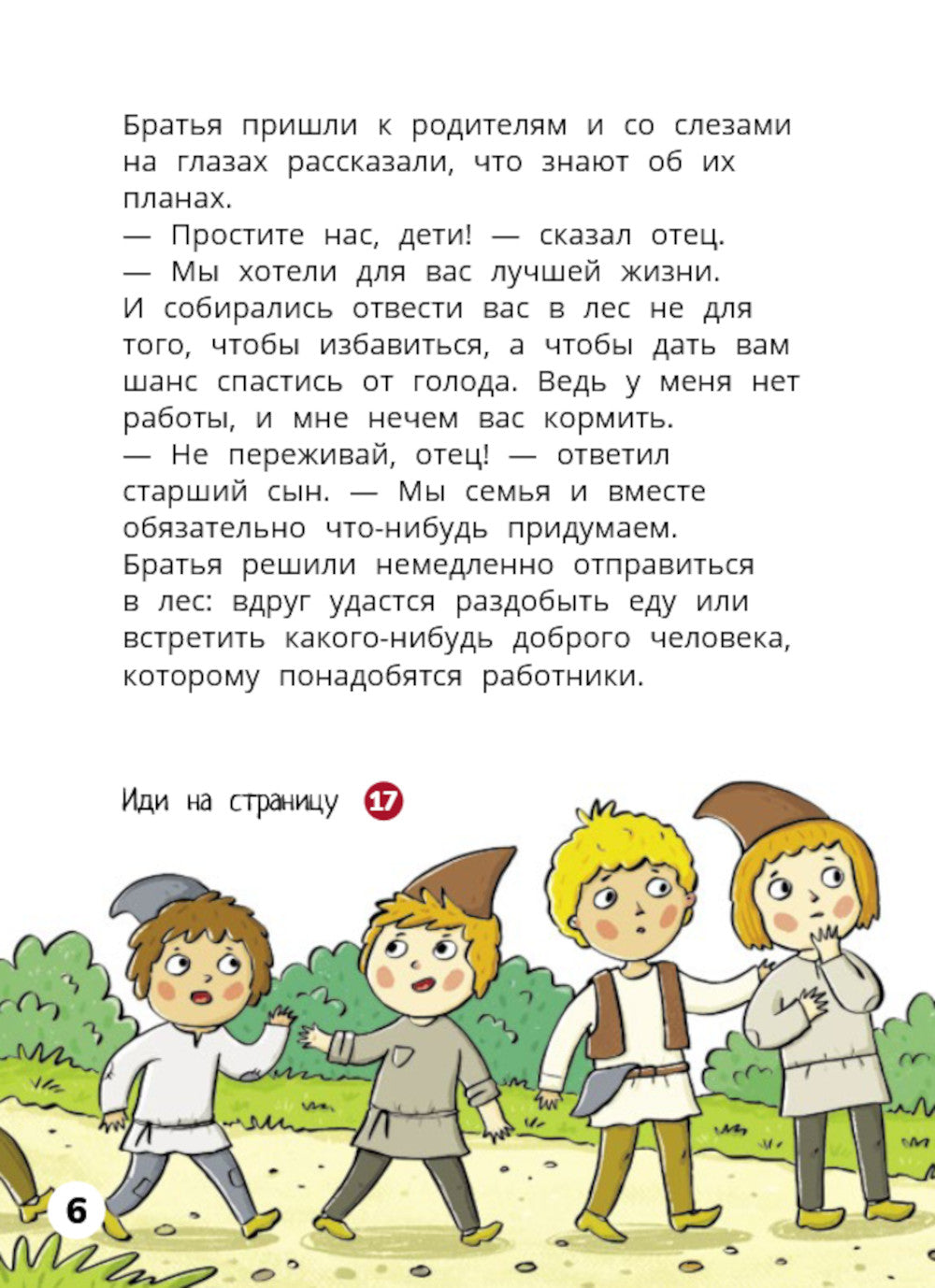 Мальчик-с-пальчик. Веселый квест с выбором сюжетных линий