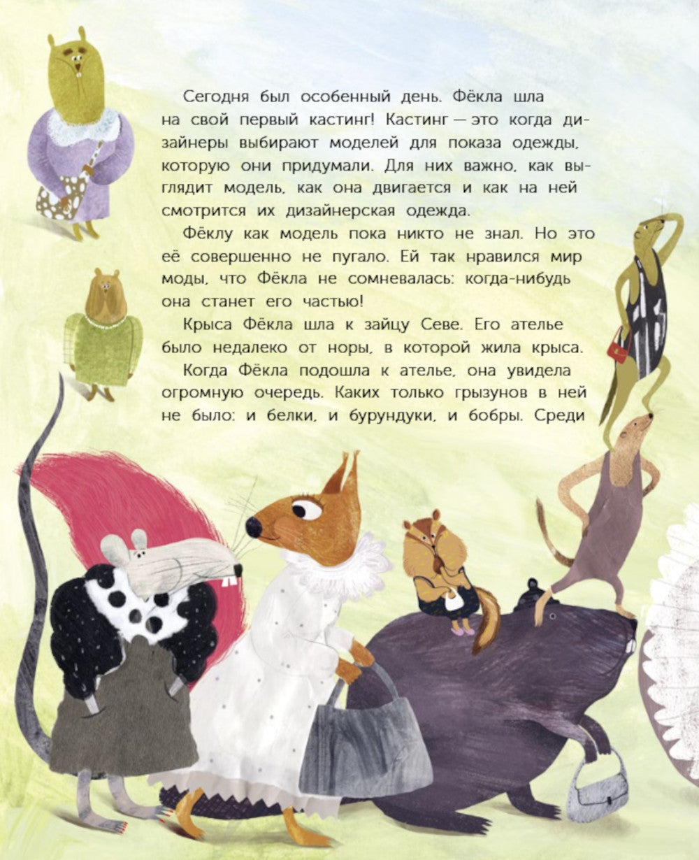 Главное - хвост! Как полюбить себя таким, какой ты