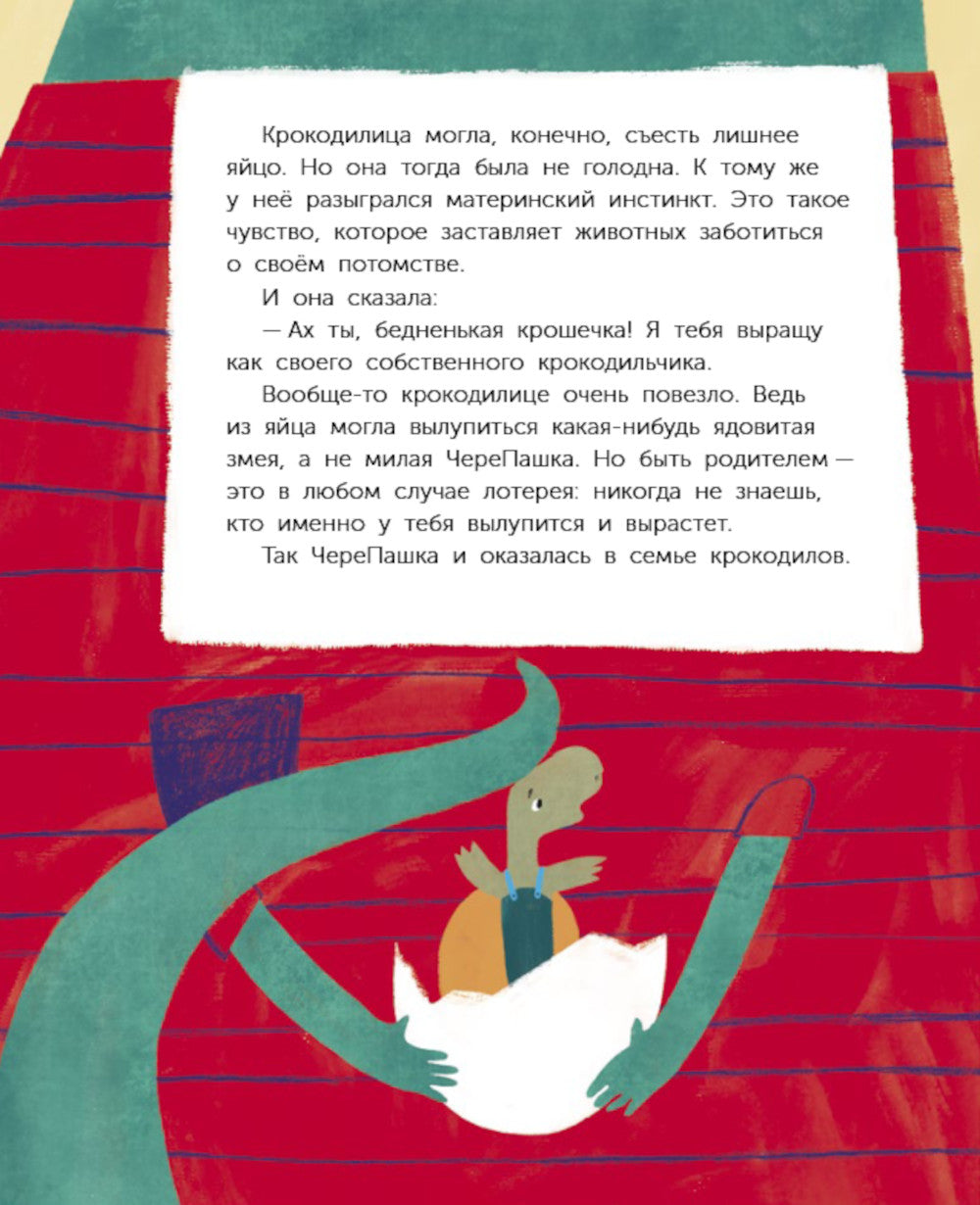 ЧереПашка идет в школу. Как научиться не опаздывать