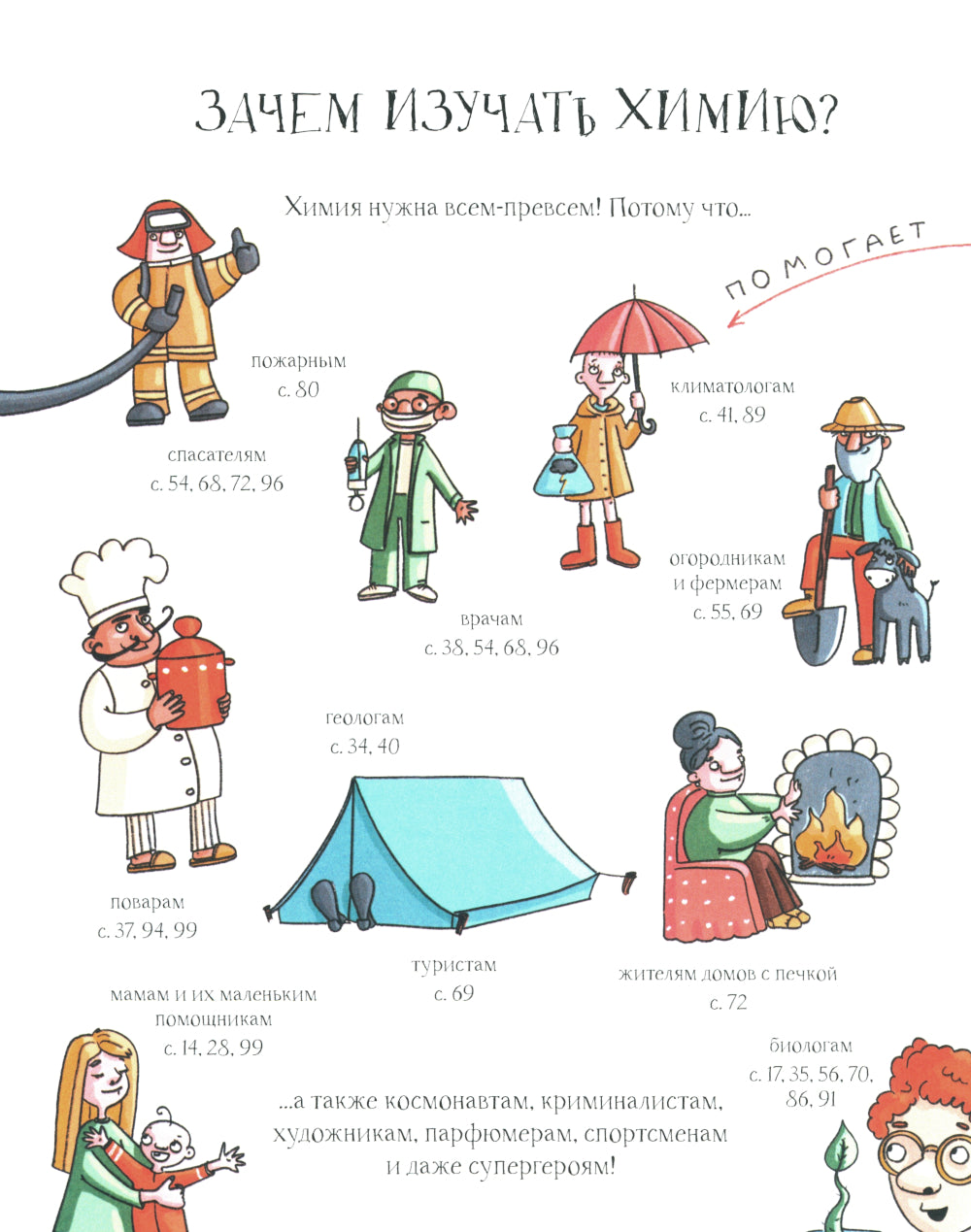 Химия, или Мумия, яичница и колбаса в мире атомов и молекул