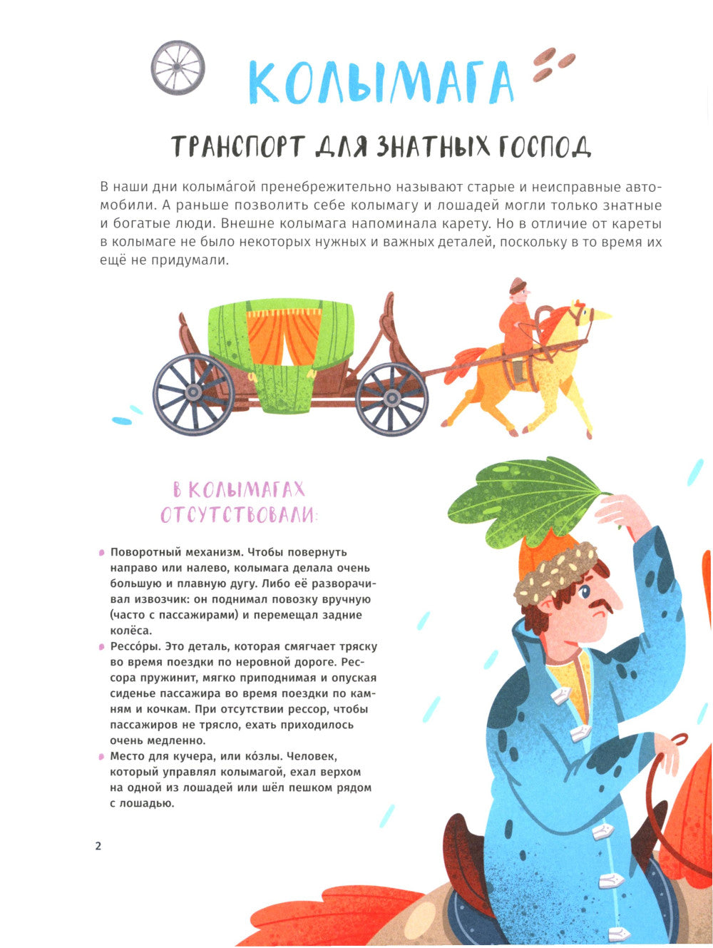 Первые в России. Transport : des colis à l'électricité