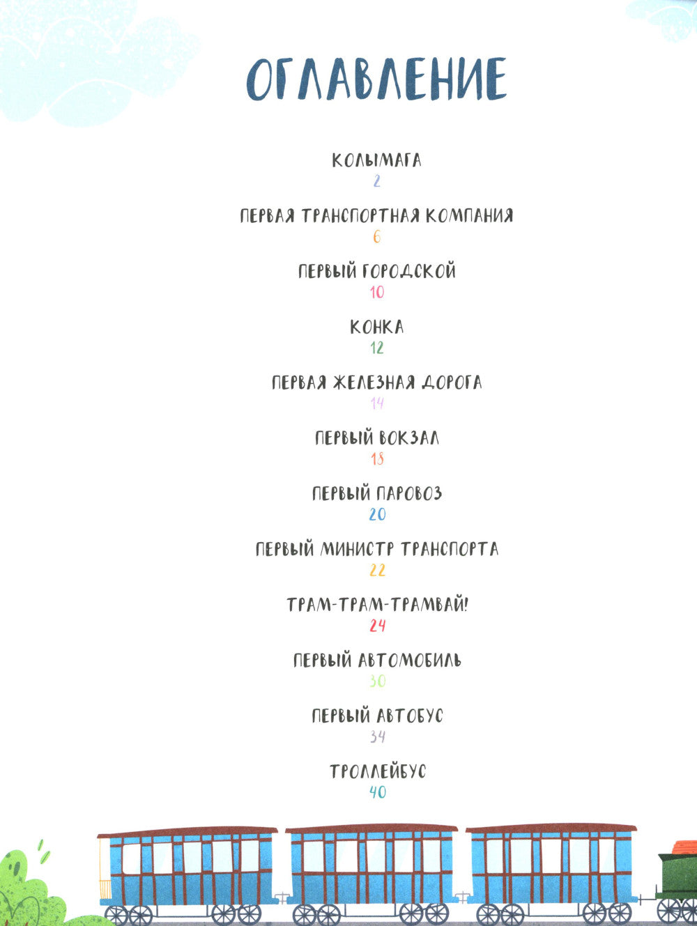 Первые в России. Transport : des colis à l'électricité