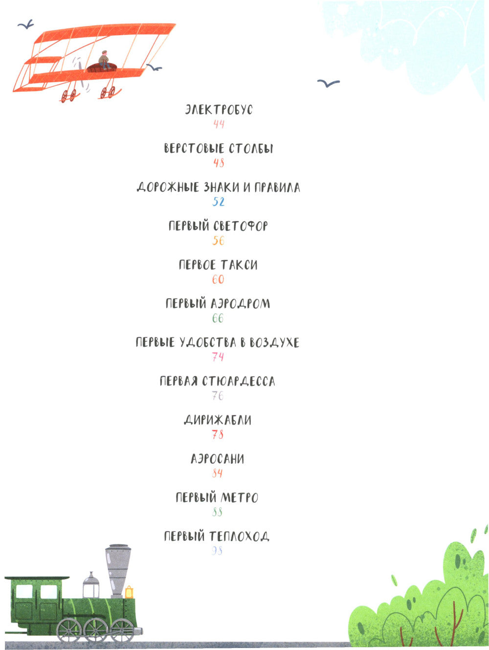 Первые в России. Transport : des colis à l'électricité