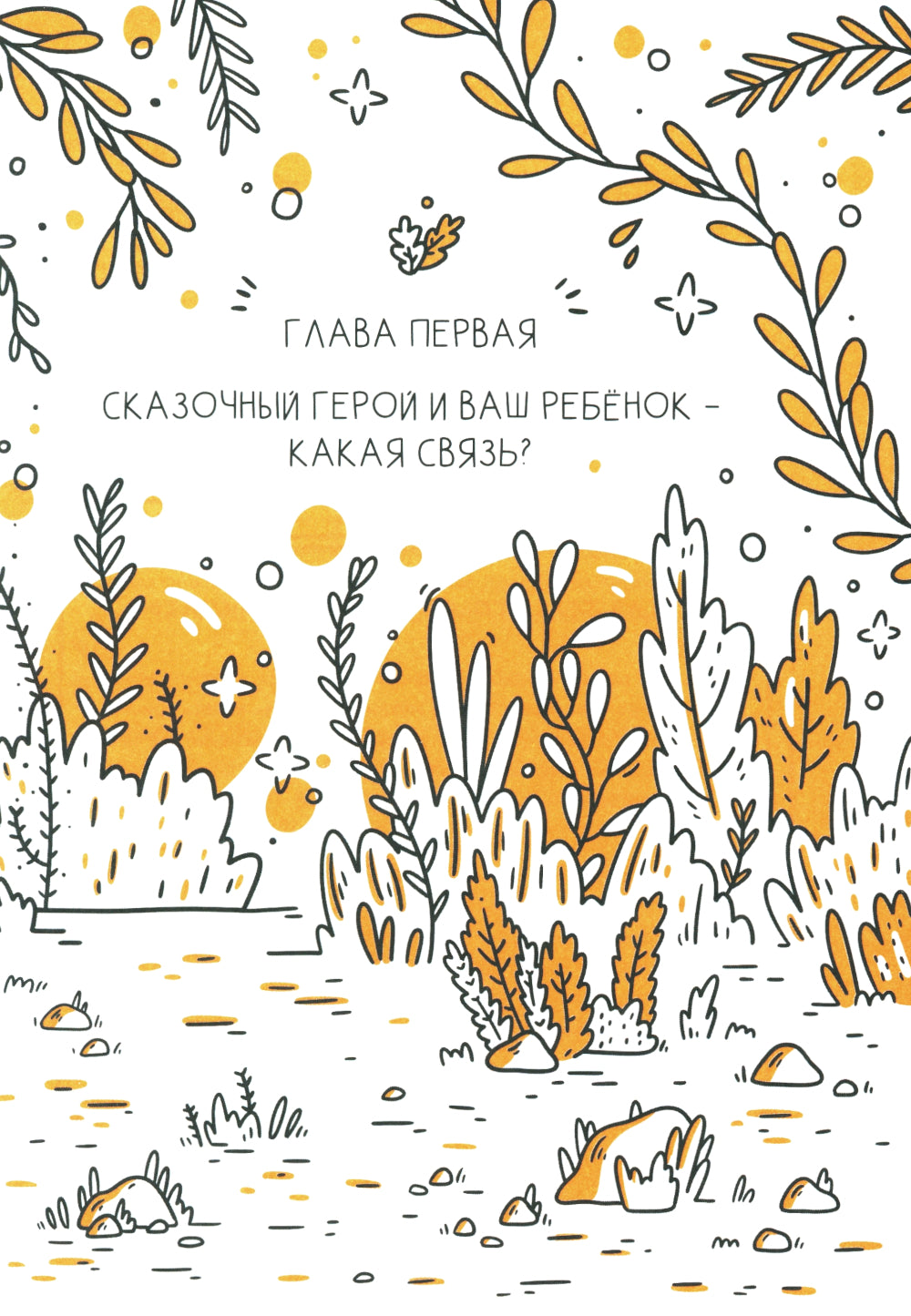 Мам, расскажи сказку!