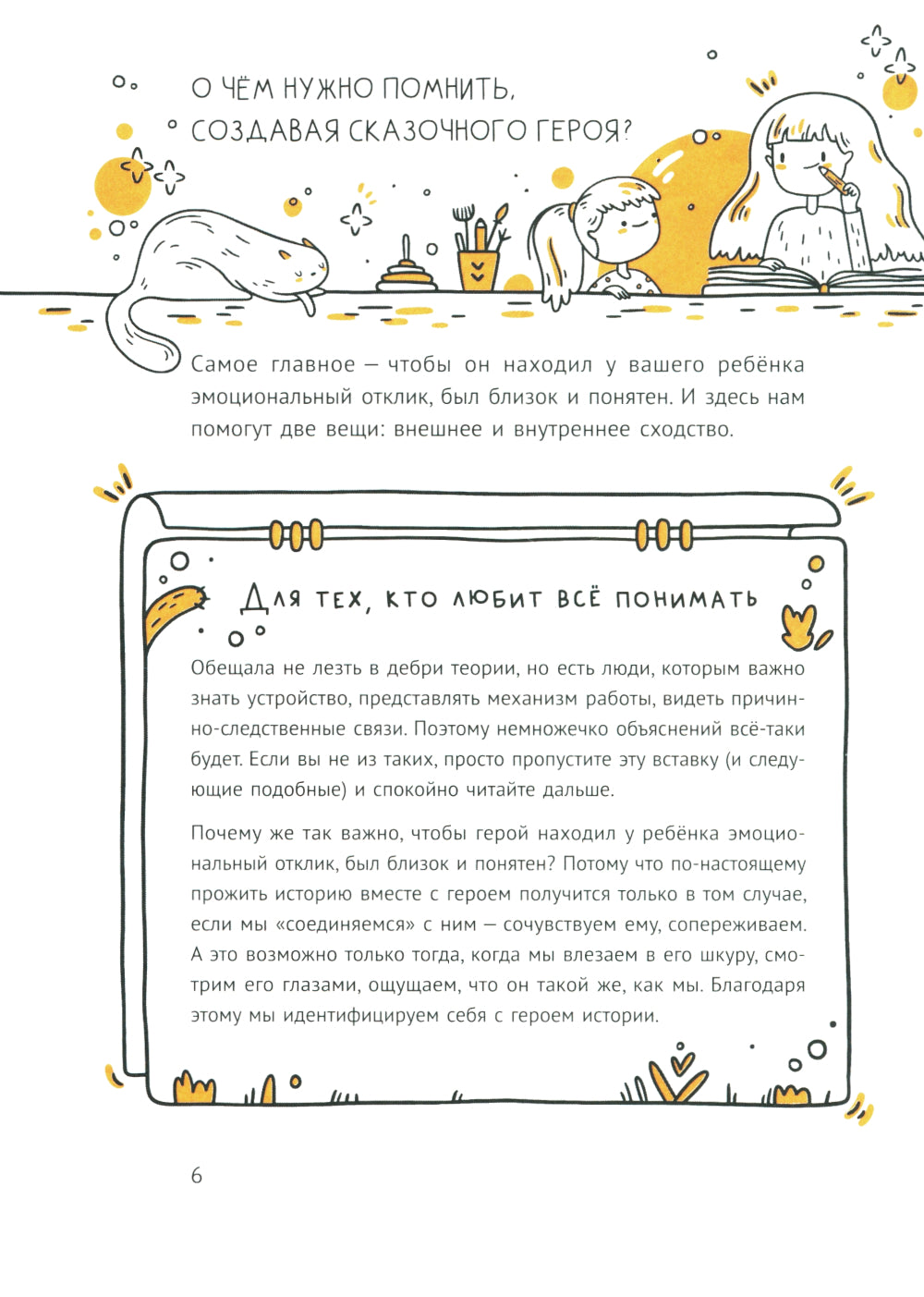 Мам, расскажи сказку!