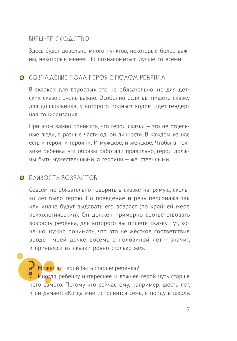 Мам, расскажи сказку!