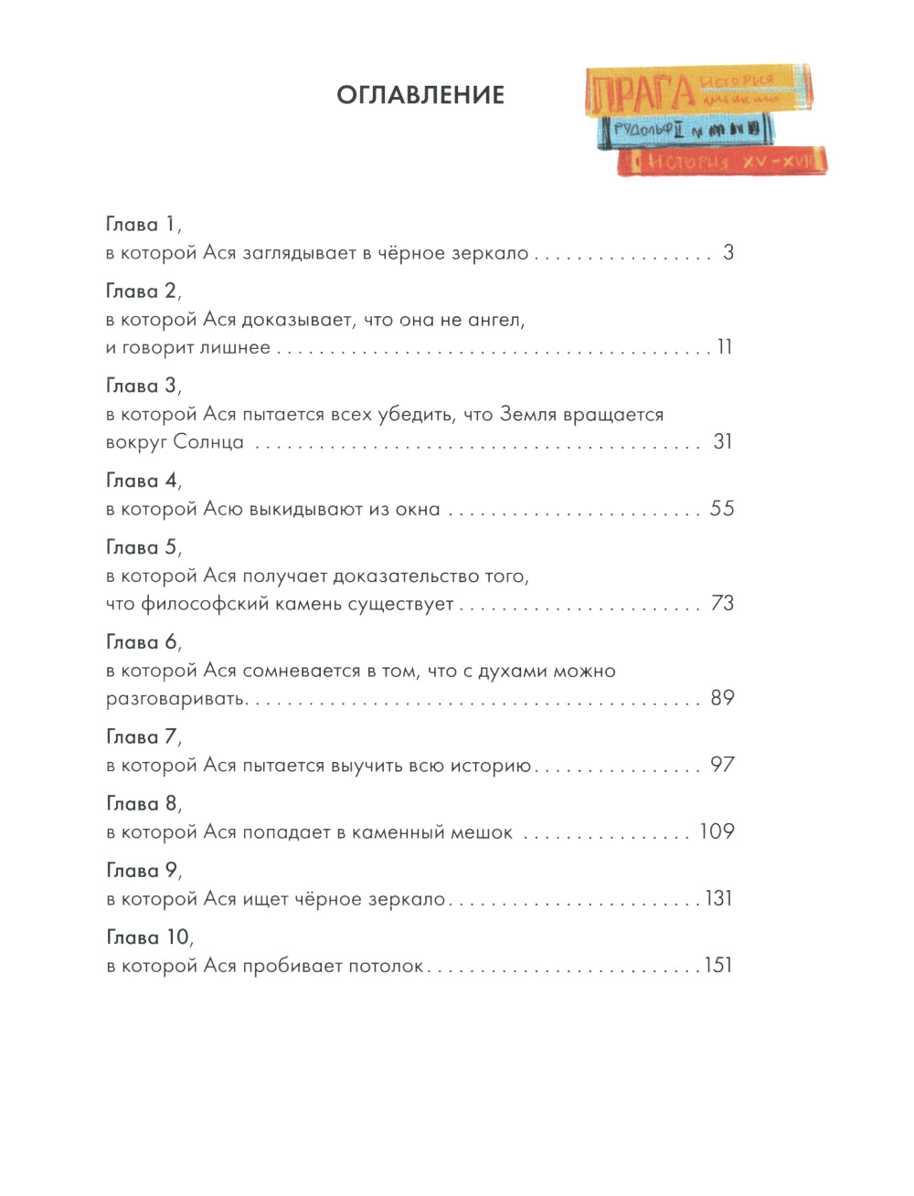 Зеркало алхимика