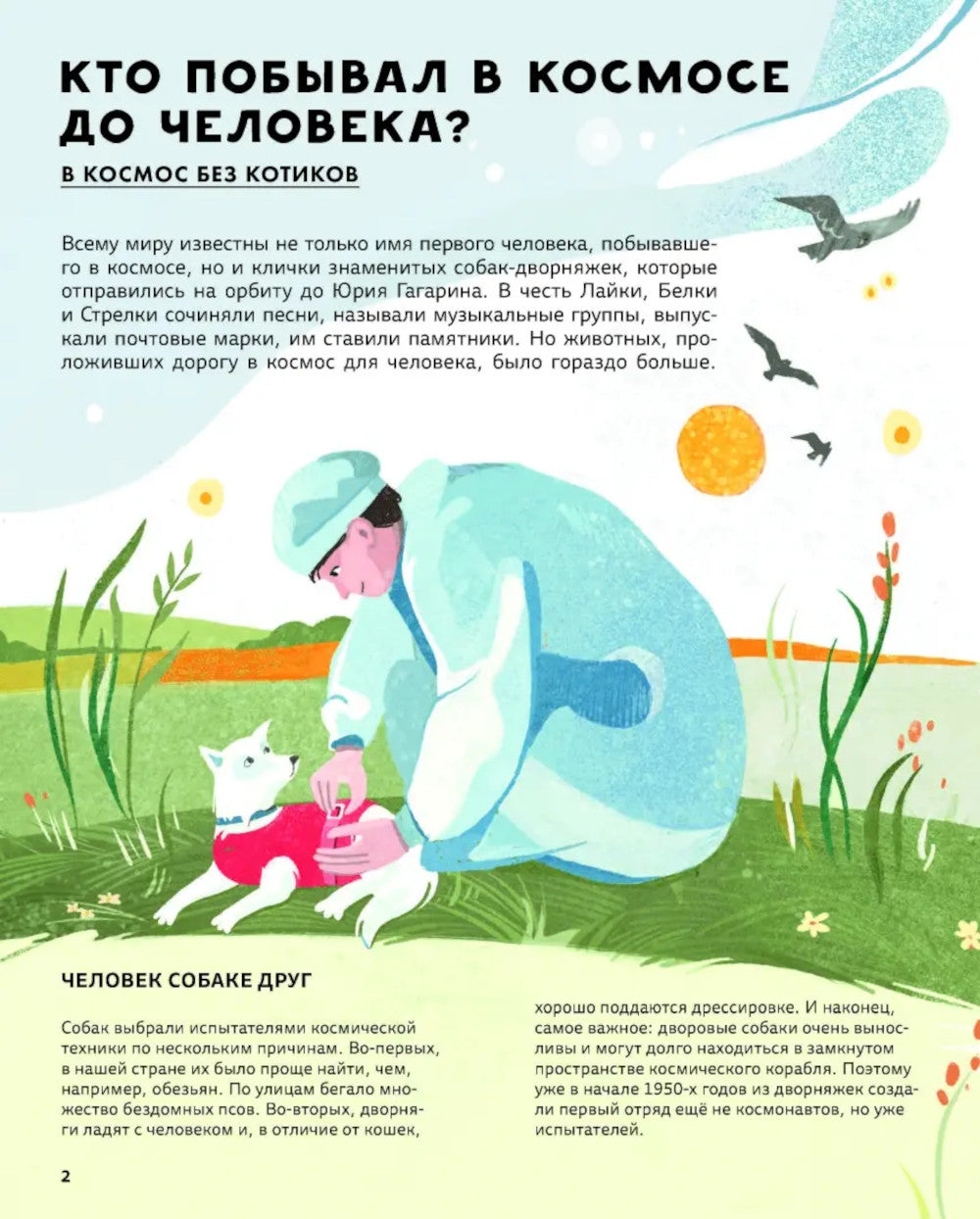 Легендарные русские космонавты