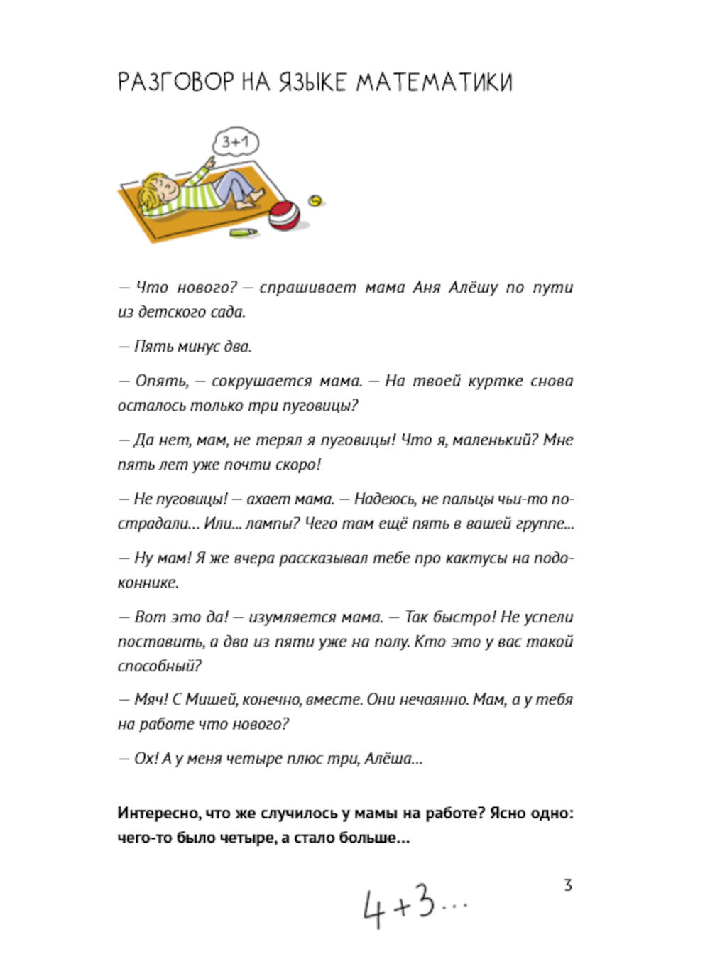 30 с хвостиком задач. Mathématiques pour les petits garçons