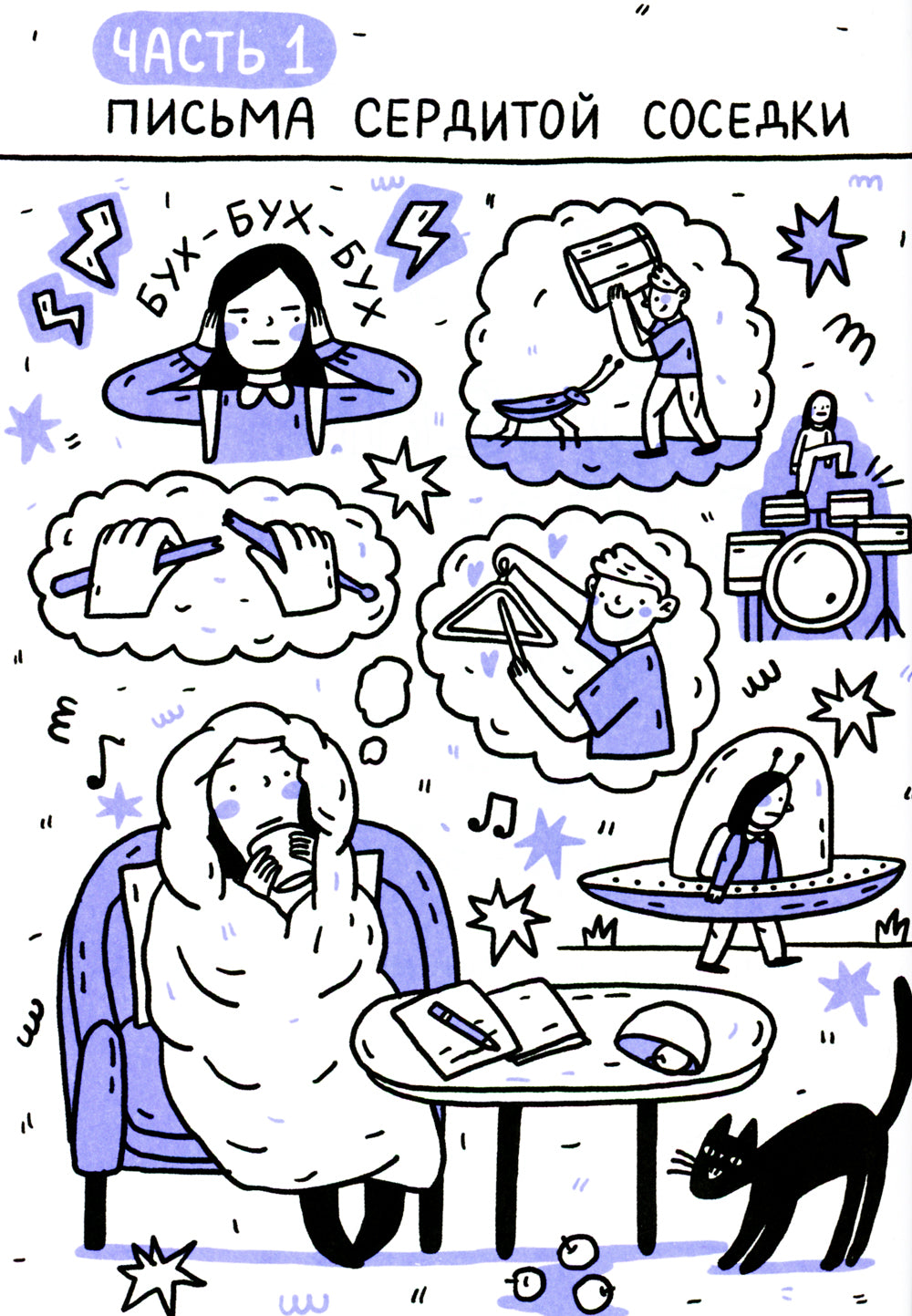 25 heures странных писем (книга-перевертыш)