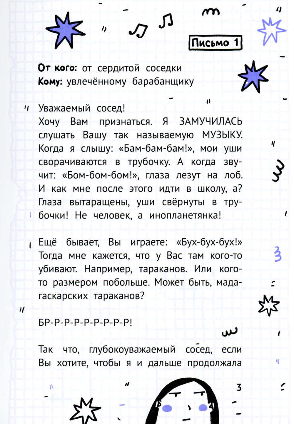 25 heures странных писем (книга-перевертыш)