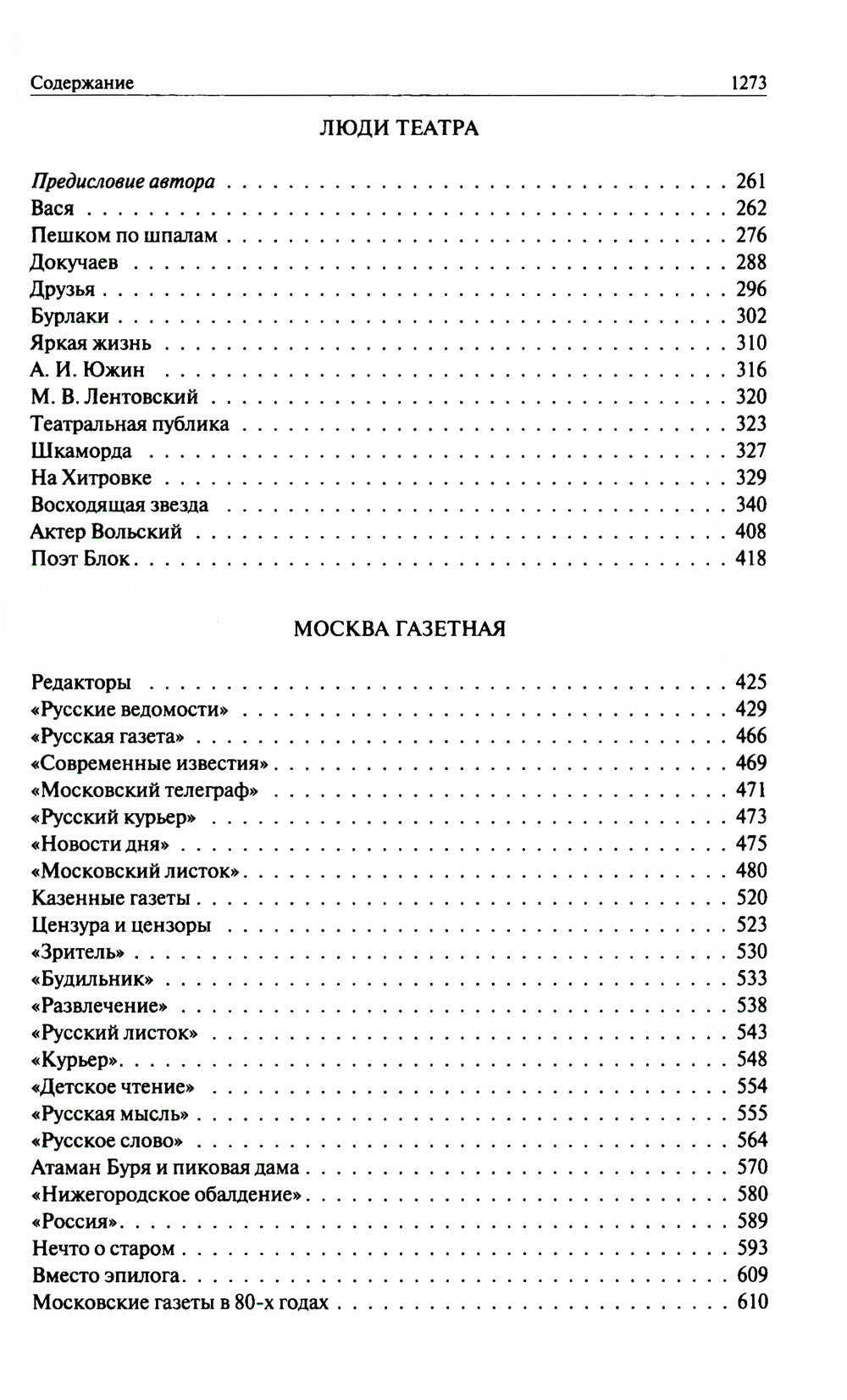 Трущобные люди. Je suis en ski. Théâtre Ludique. Le gaz de Moscou. Moscou et Moscou. Druze et встречи