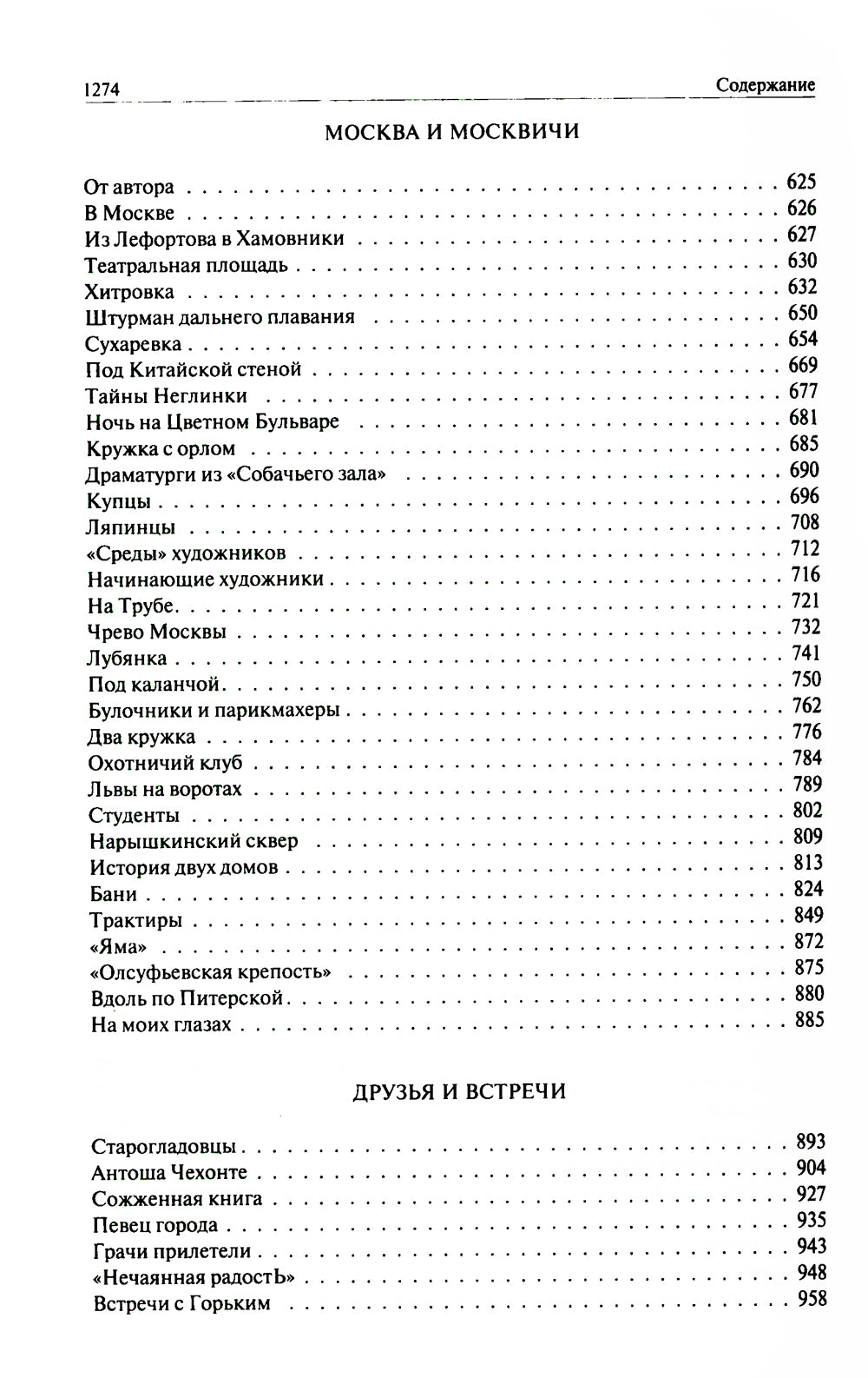 Трущобные люди. Je suis en ski. Théâtre Ludique. Le gaz de Moscou. Moscou et Moscou. Druze et встречи