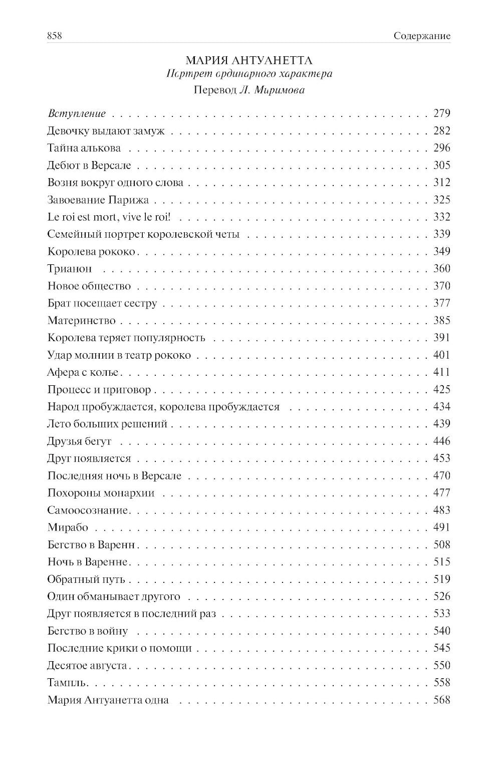 Мария Стюарт. Мария Антуанетта. Магеллан. Америго: полное издание в одном томе