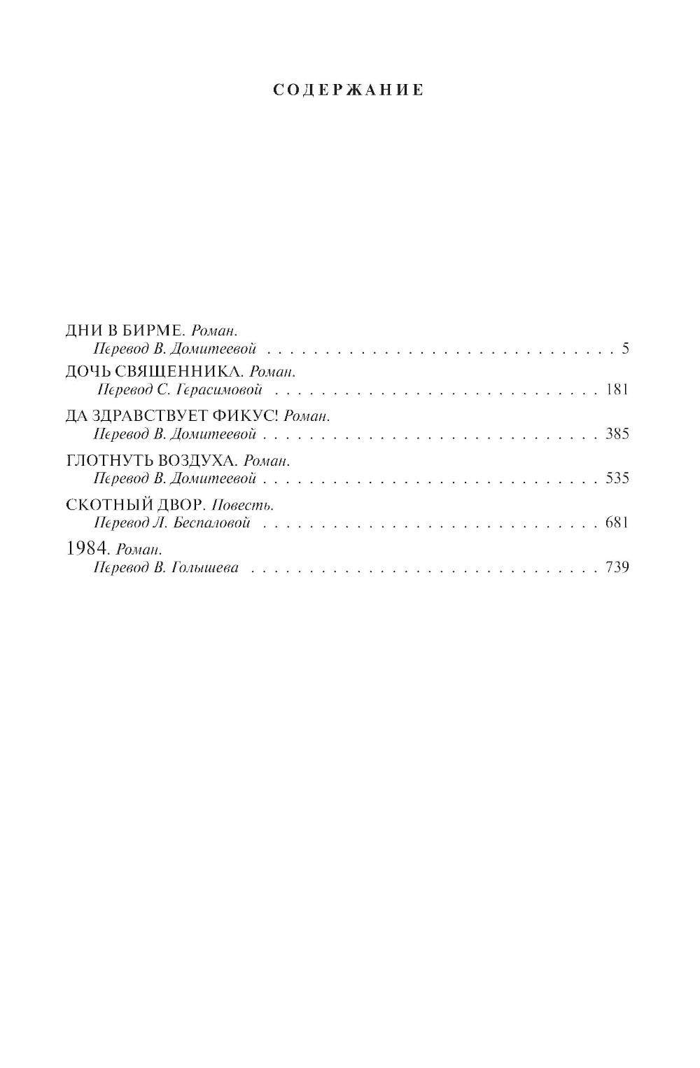 Полное собрание романов в одном томе