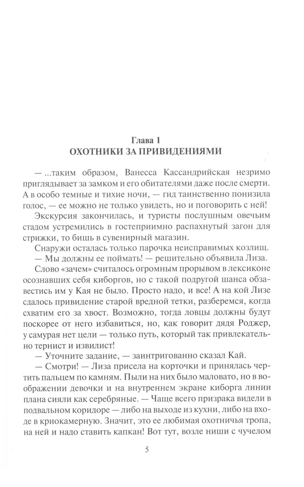 Киберканикулы: фантастический роман