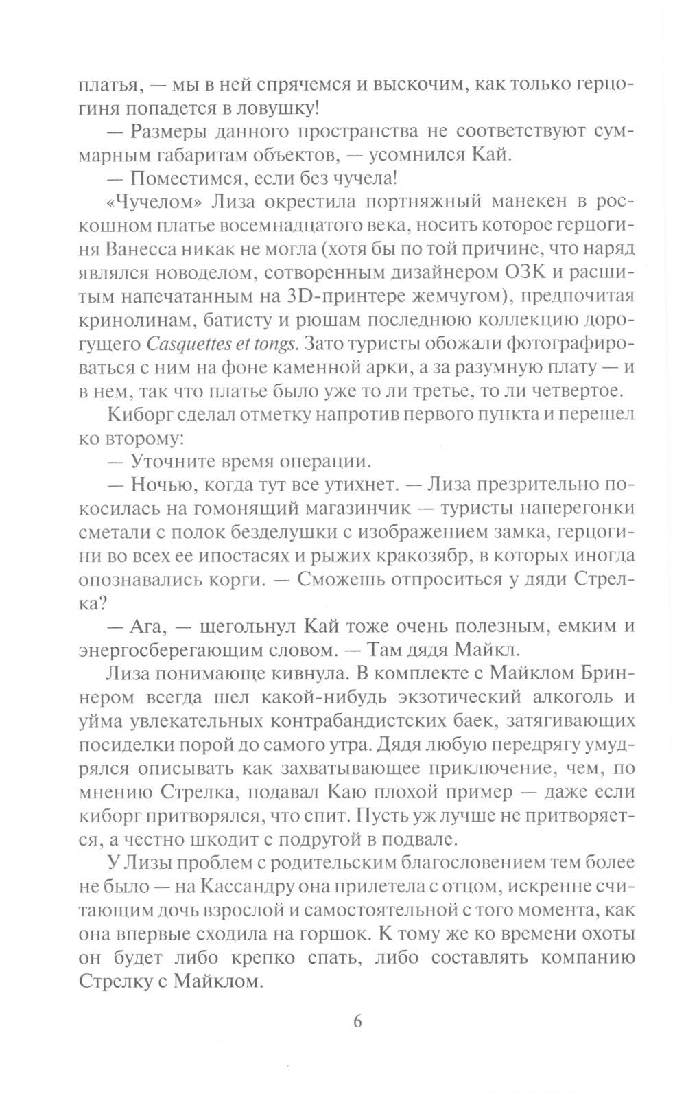 Киберканикулы: фантастический роман