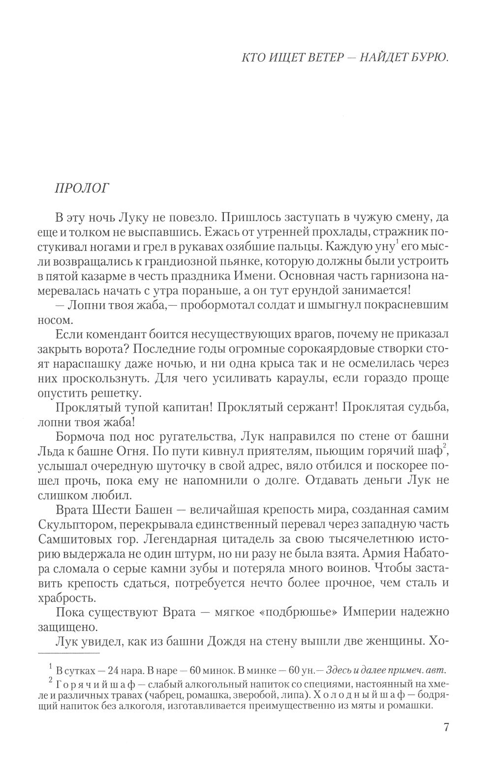Ветер и искры: Искатели ветра; Ветер полыни; Жнецы ветра; Искра и ветер: тетралогия в одном томе