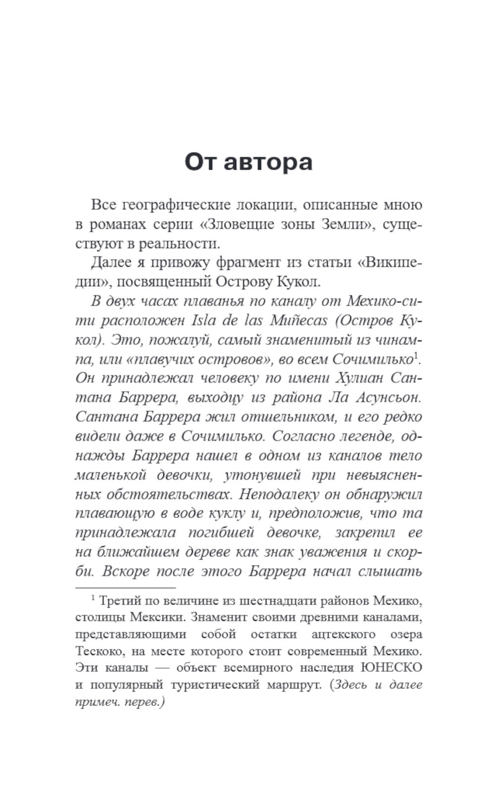 Остров Кукол: роман