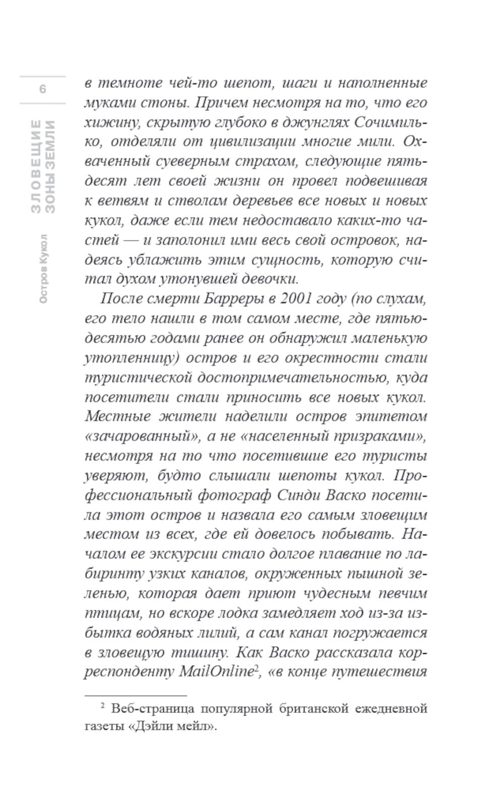 Остров Кукол: роман