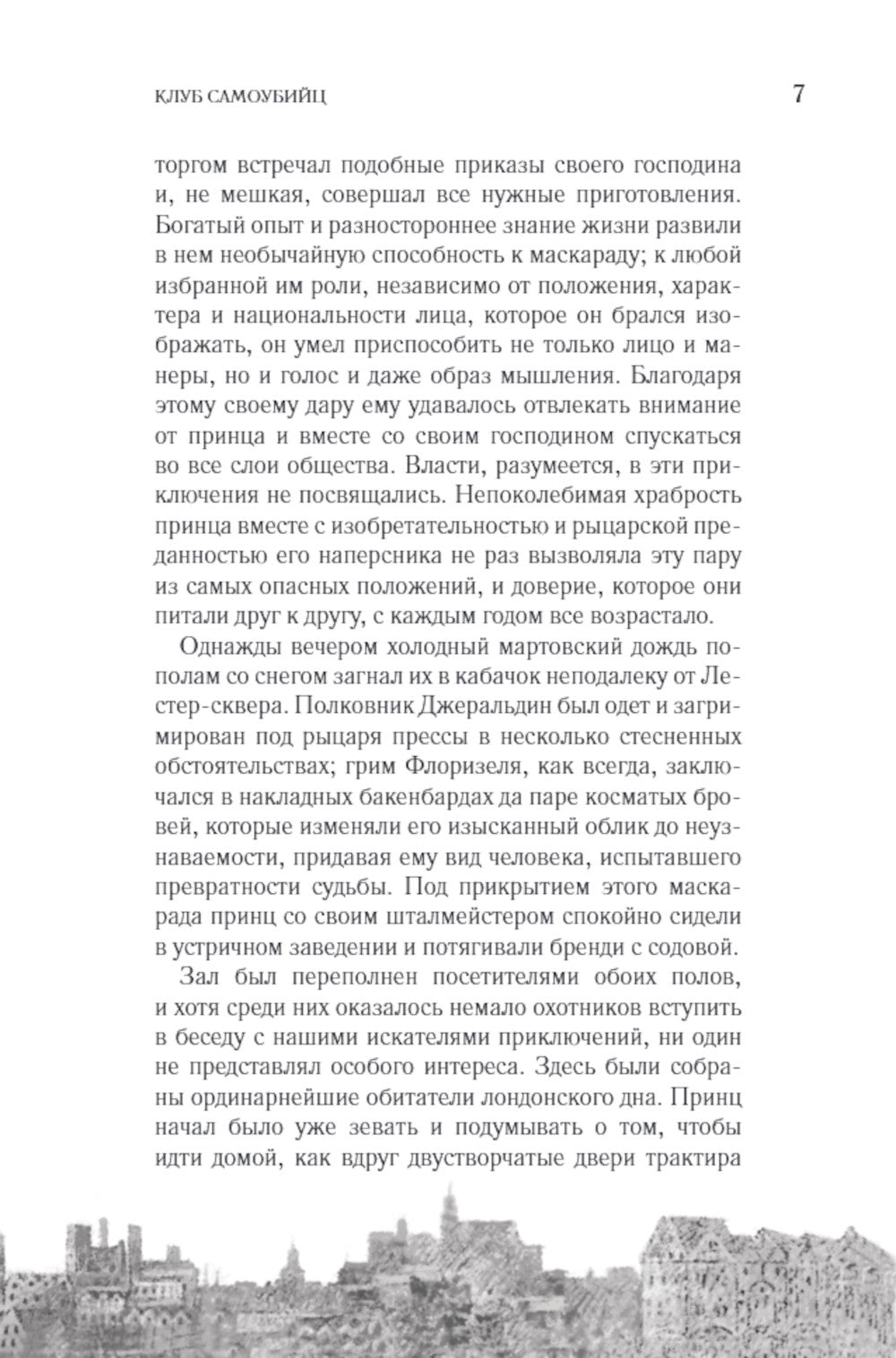 Клуб самоубийц